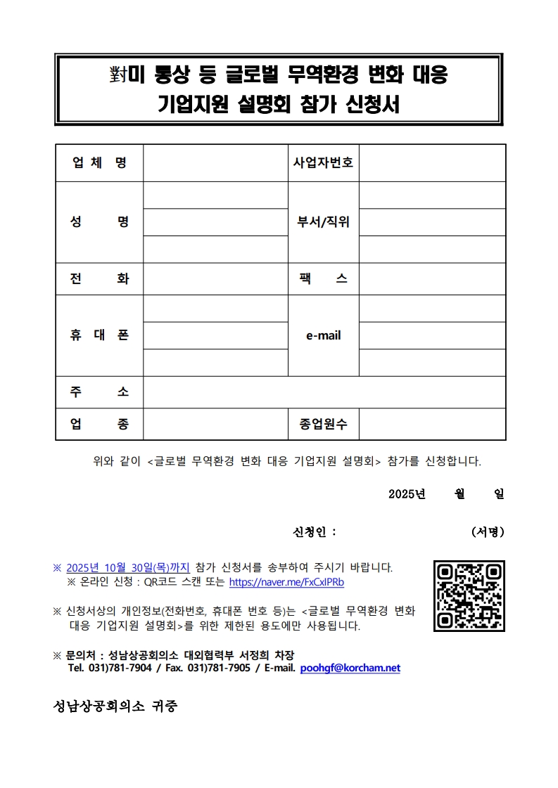 對미 통상 등 글로벌 무역환경 변화 대응 기업지원 설명회_공문(25.10.16)_4.jpg