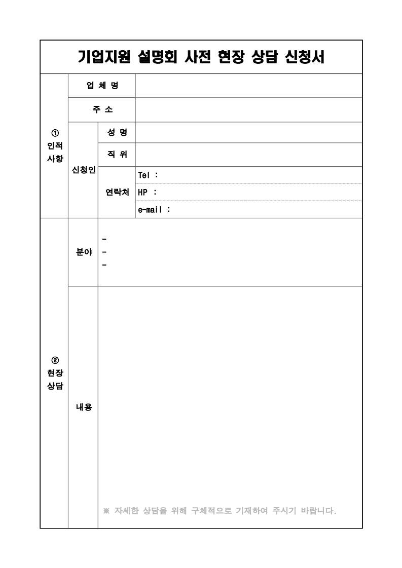對미 통상 등 글로벌 무역환경 변화 대응 기업지원 설명회_공문(25.10.16)_5.jpg